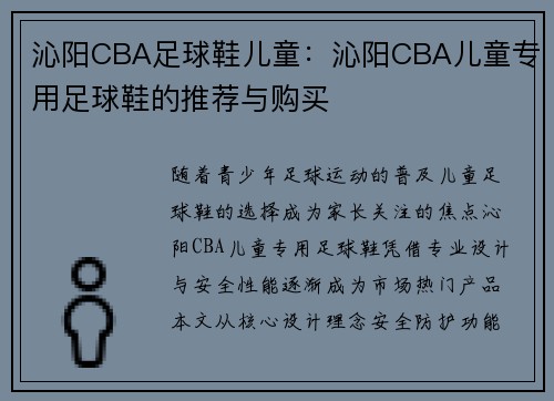 沁阳CBA足球鞋儿童：沁阳CBA儿童专用足球鞋的推荐与购买