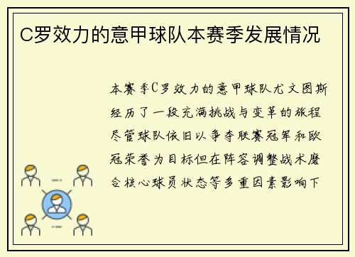 C罗效力的意甲球队本赛季发展情况