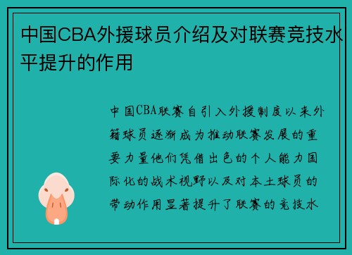 中国CBA外援球员介绍及对联赛竞技水平提升的作用
